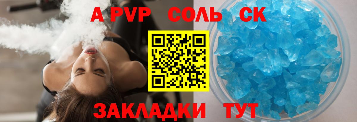 Альфа ПВП крисы CK Азов