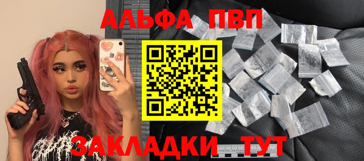 Альфа ПВП VHQ  Alpha-PVP мука  А ПВП СК КРИС  Азов  Вход с VPN 