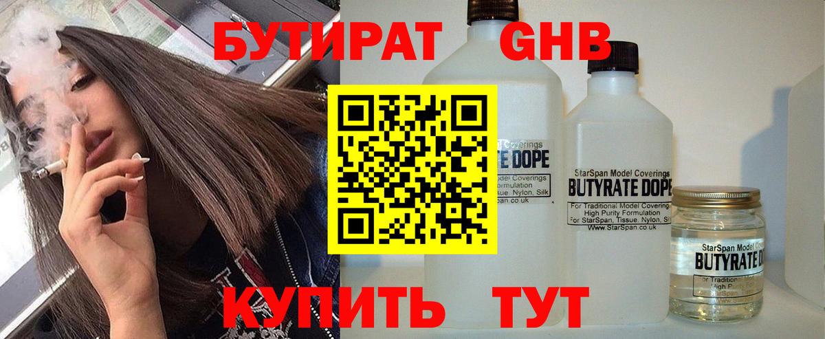 Азов  БУТИРАТ оксибутират  БУТИРАТ  Вход с VPN 