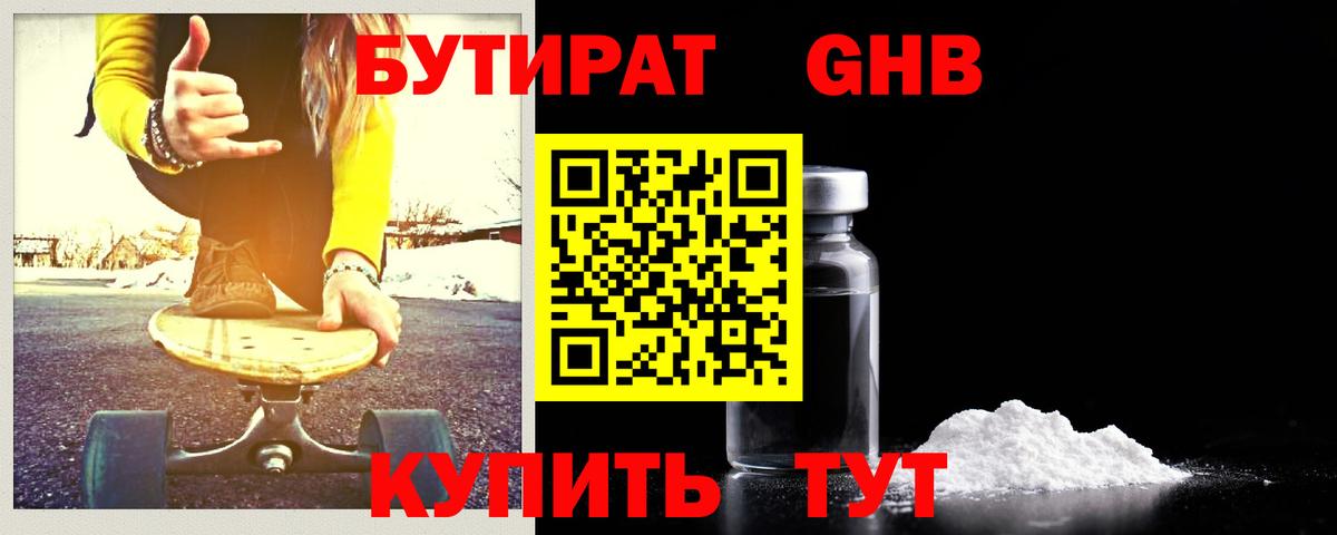 БУТИРАТ бутик Азов