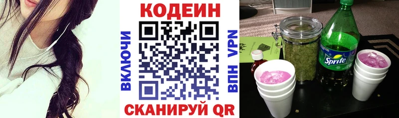 Кодеин напиток Lean (лин) Азов
