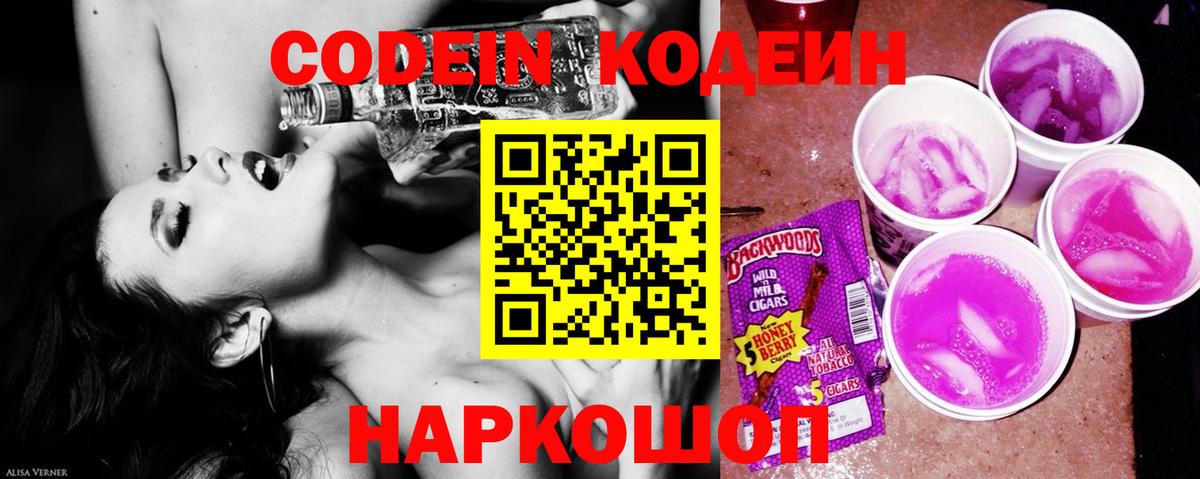 Кодеин Purple Drank  Вход с VPN  Азов  Codein Purple Drank 